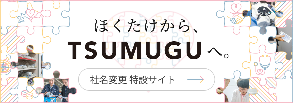 社名変更特設サイト